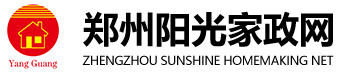 鄭州陽光家政網(wǎng)